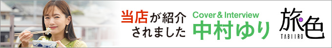 ウェブマガジン旅色に紹介されました